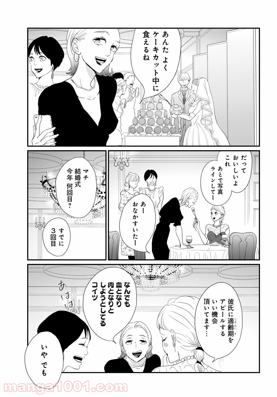 私の町の千葉くんは。 第30.1話 - Page 7