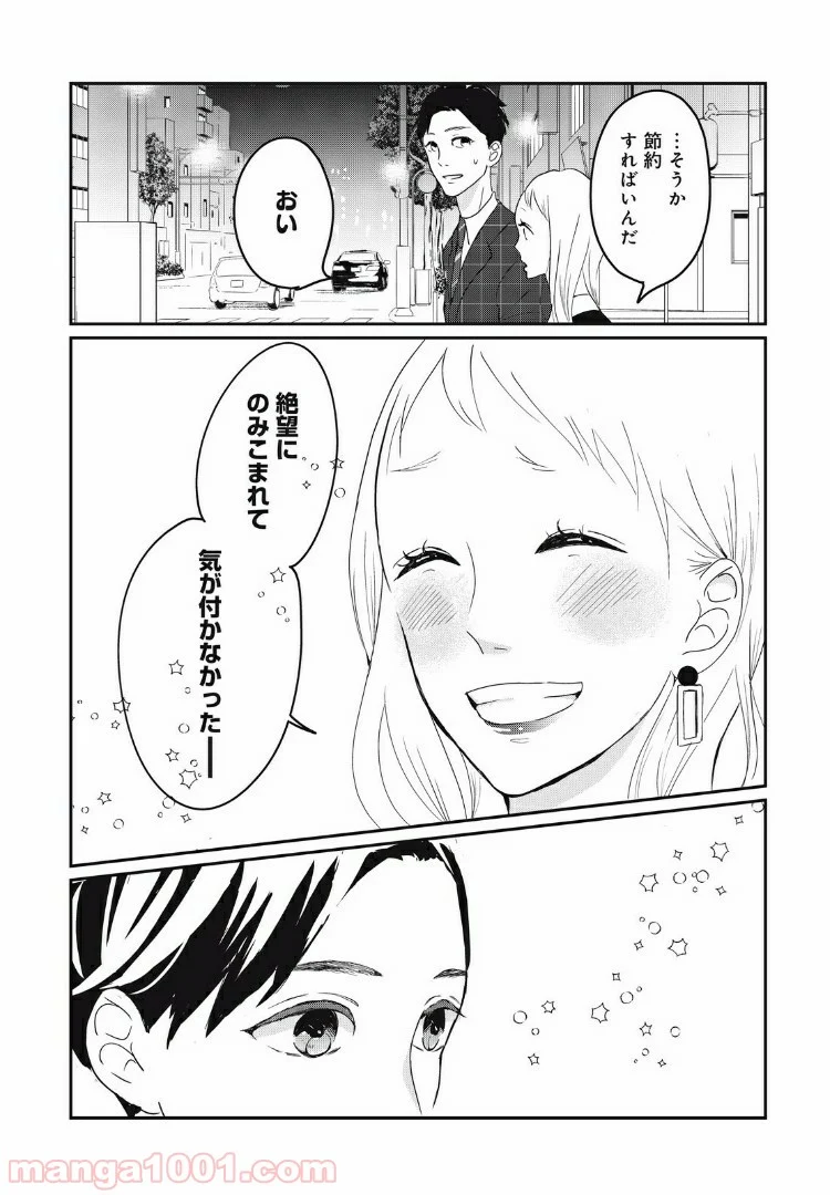 私の町の千葉くんは。 第17.2話 - Page 5