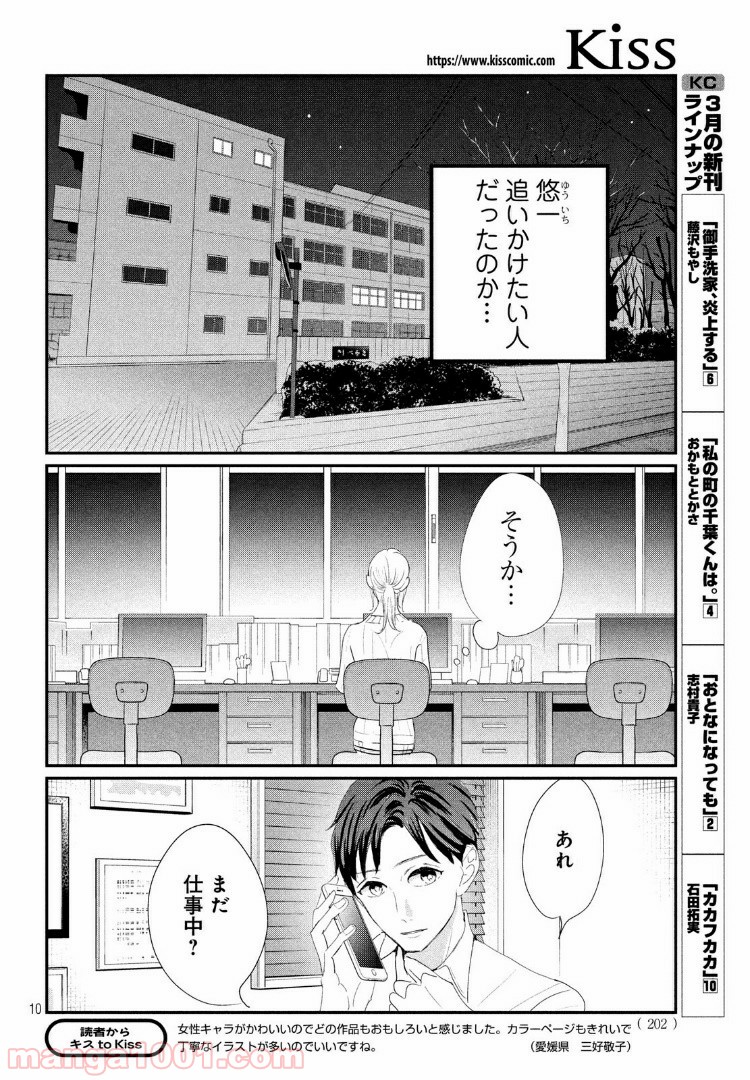 私の町の千葉くんは。 第23.1話 - Page 10