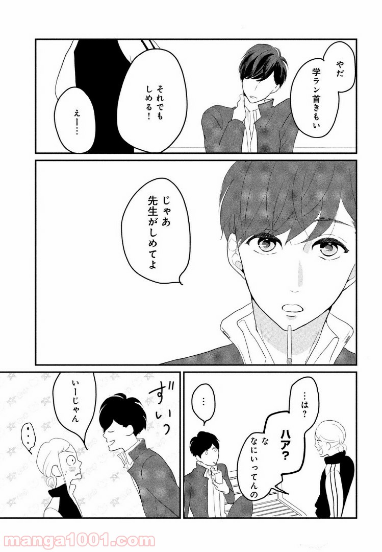 私の町の千葉くんは。 - 第2話 - Page 25