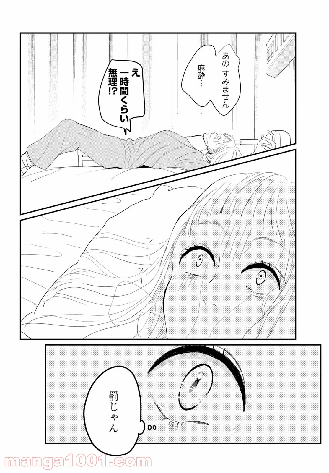 私の町の千葉くんは。 第36.1話 - Page 2