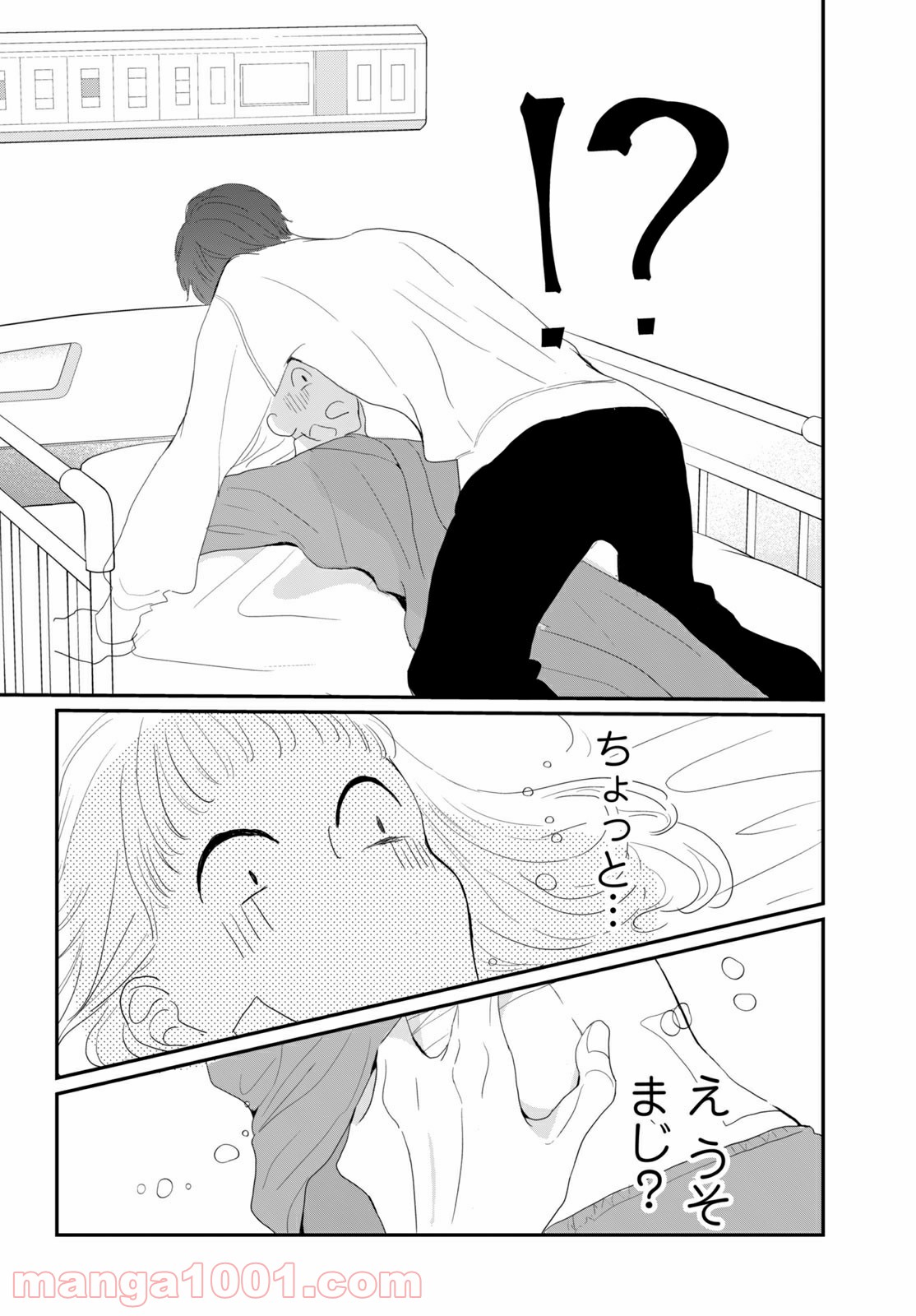 私の町の千葉くんは。 第36.1話 - Page 6