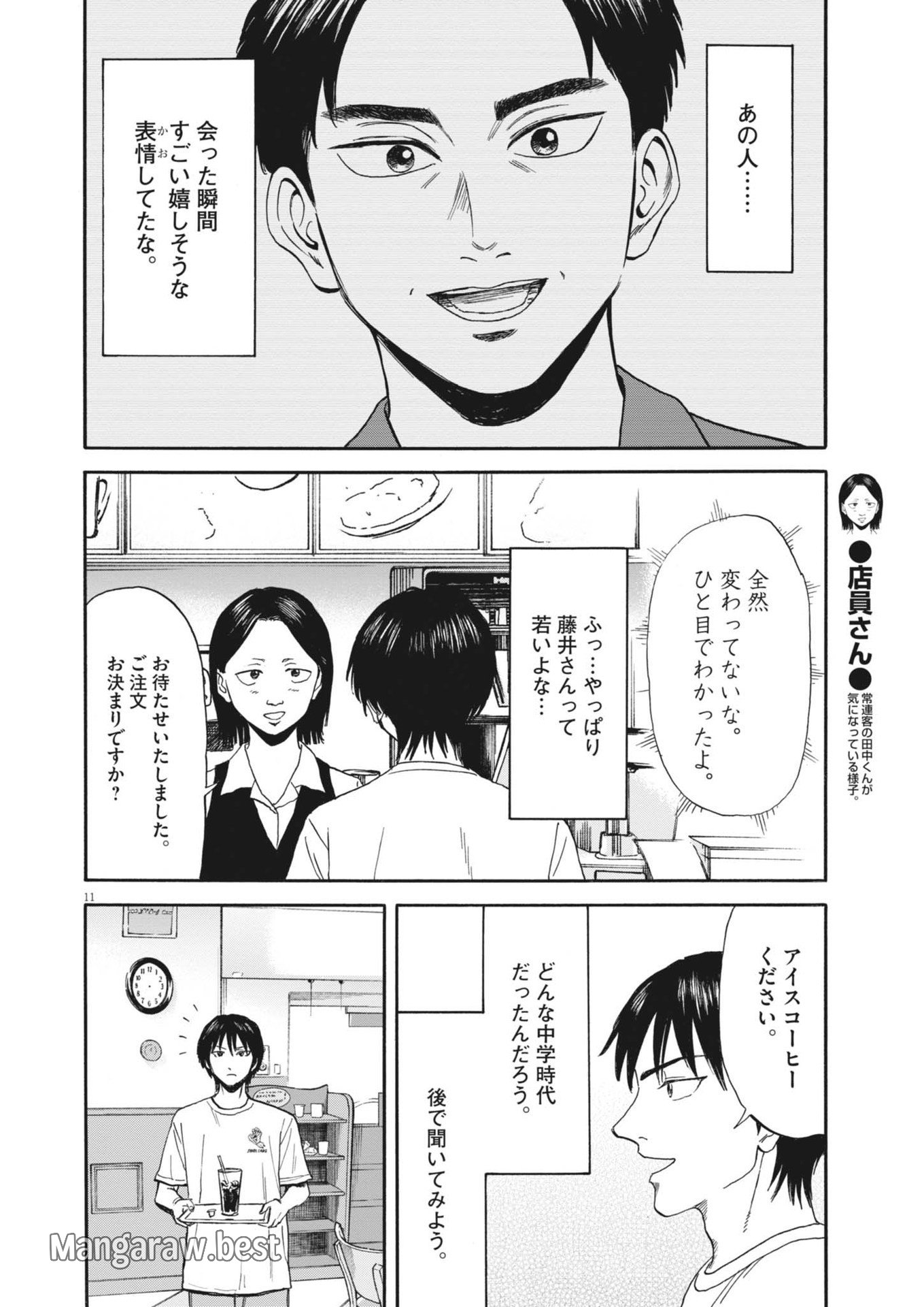 路傍のフジイ〜偉大なる凡人からの便り〜 第30話 - Page 11