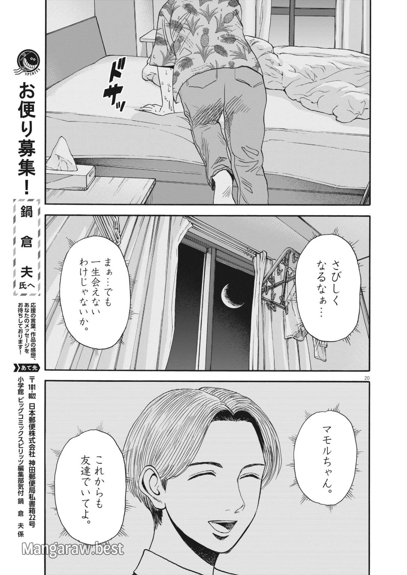 路傍のフジイ〜偉大なる凡人からの便り〜 第30話 - Page 20