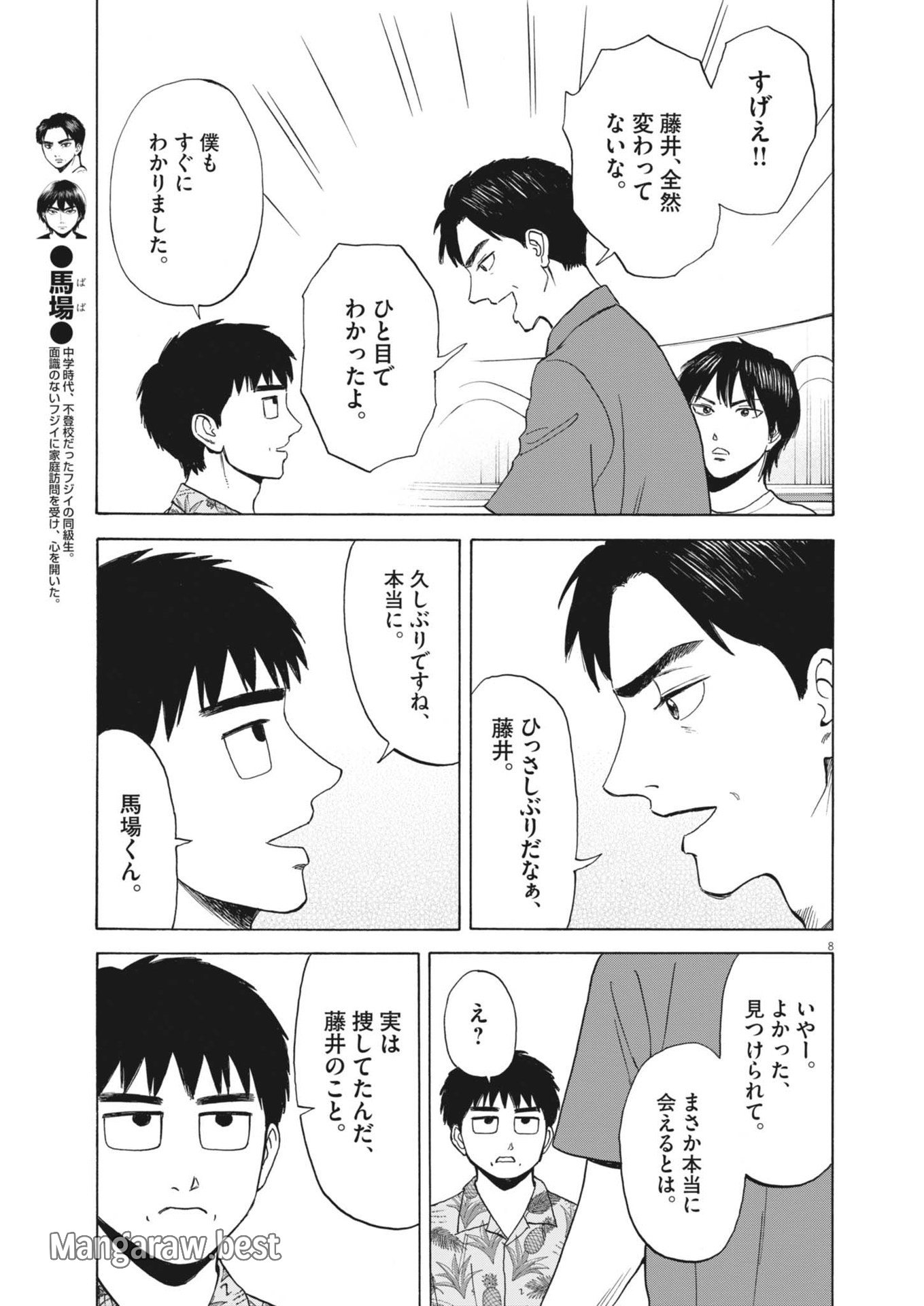 路傍のフジイ〜偉大なる凡人からの便り〜 第30話 - Page 8