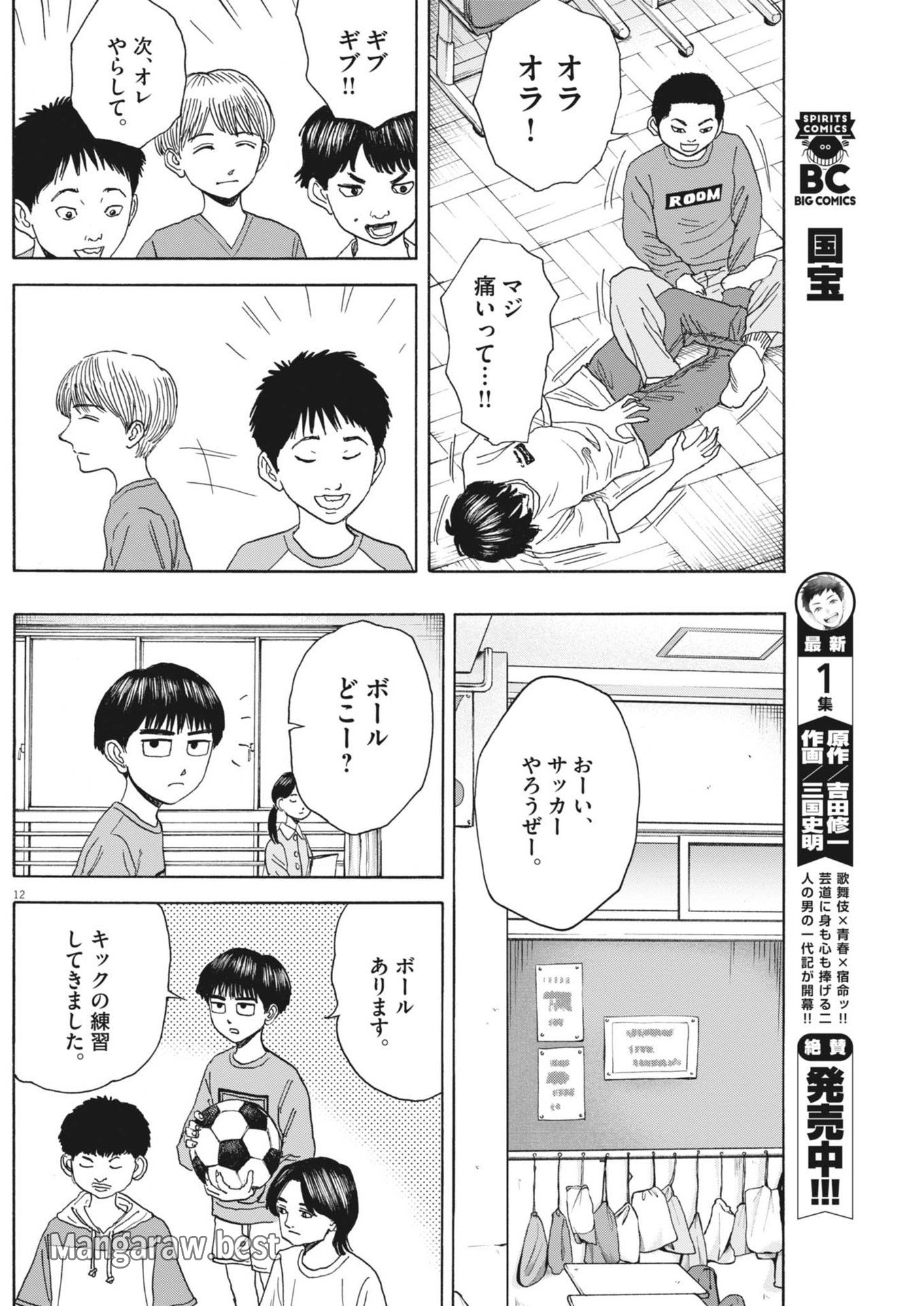 路傍のフジイ〜偉大なる凡人からの便り〜 第31話 - Page 12