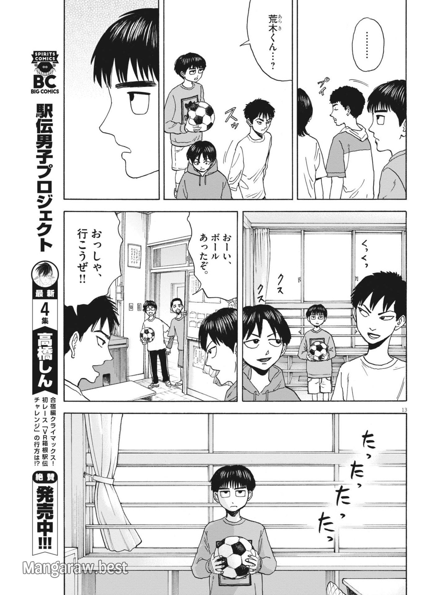 路傍のフジイ〜偉大なる凡人からの便り〜 第31話 - Page 13