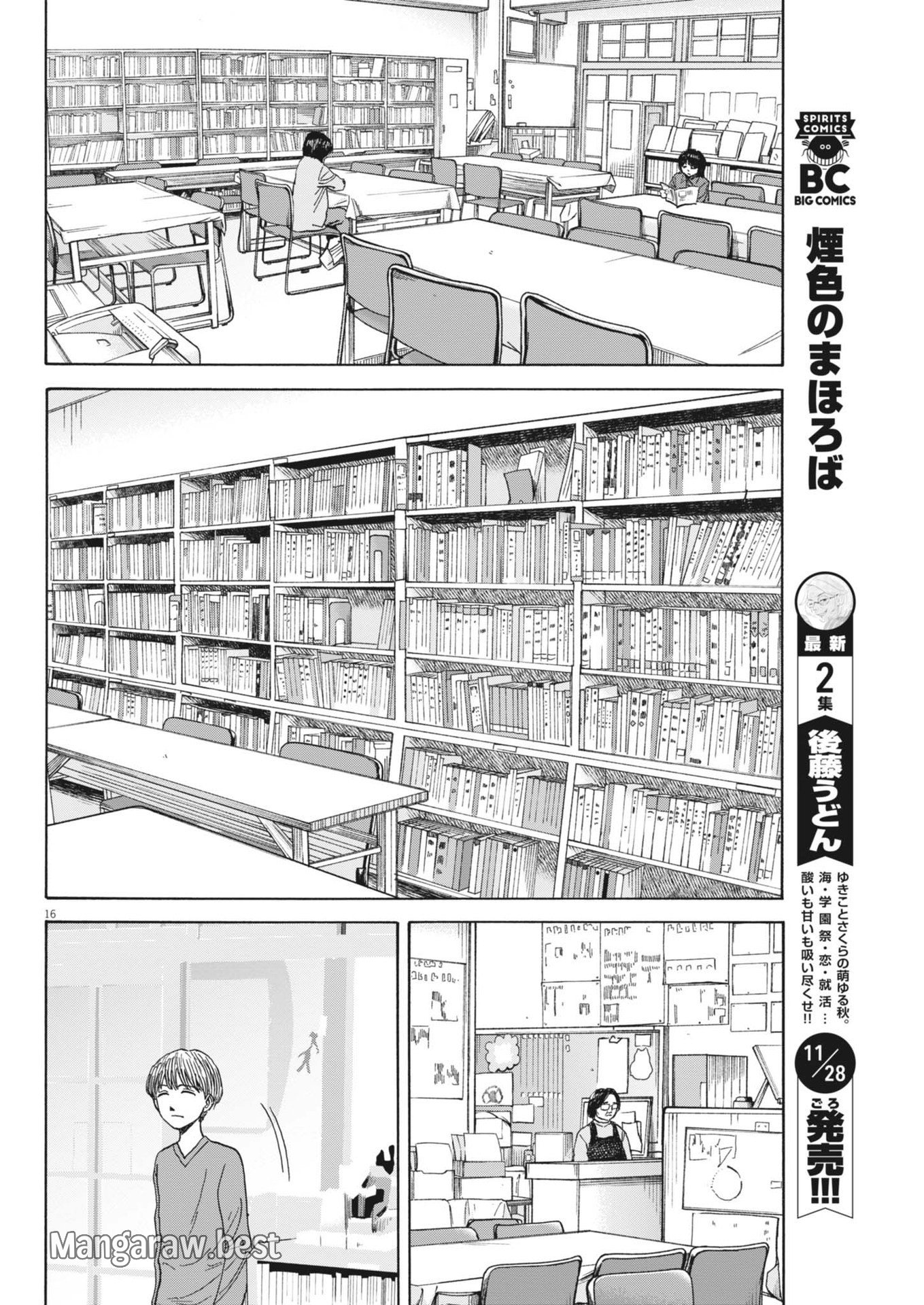 路傍のフジイ〜偉大なる凡人からの便り〜 第31話 - Page 16