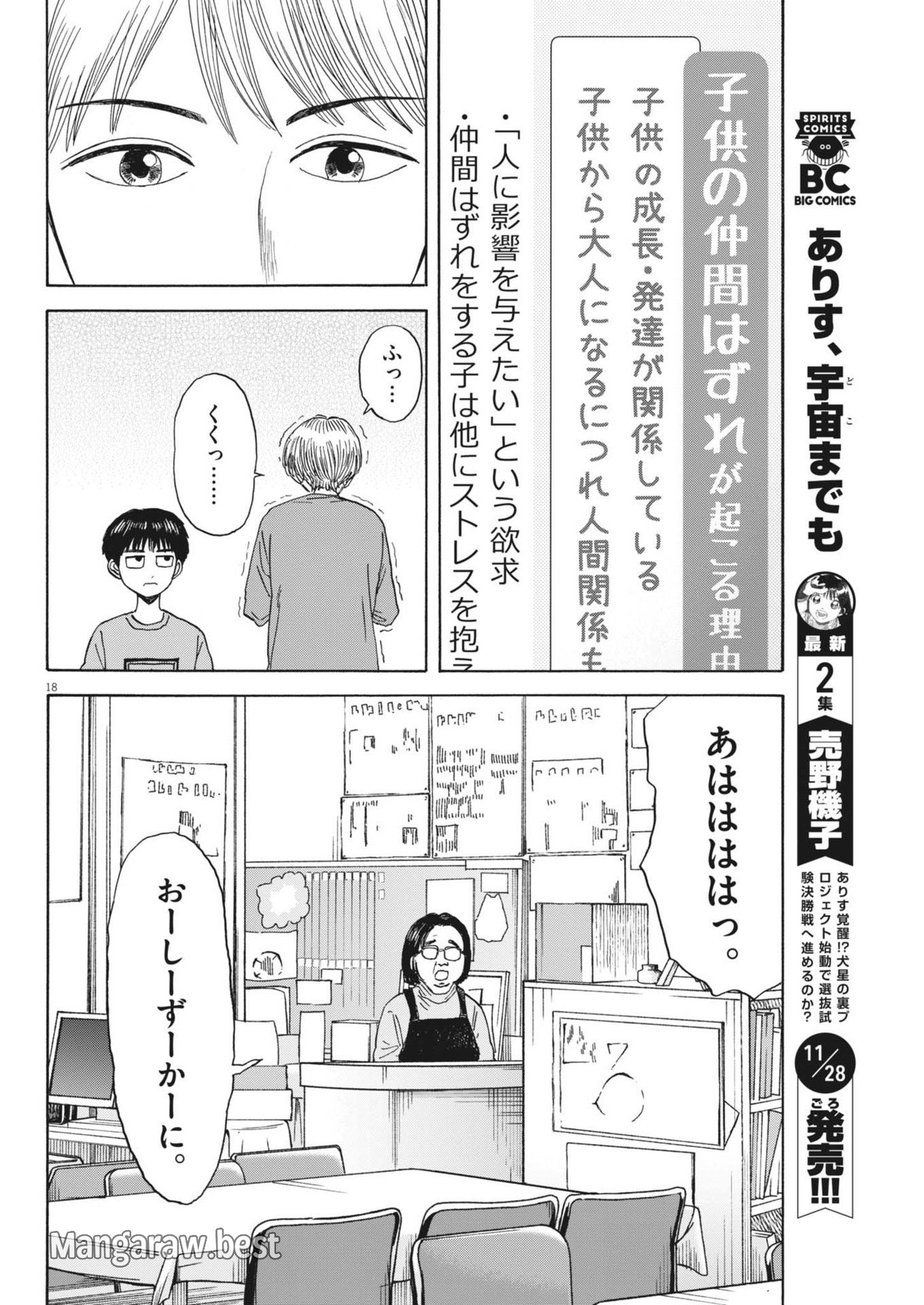 路傍のフジイ〜偉大なる凡人からの便り〜 第31話 - Page 18