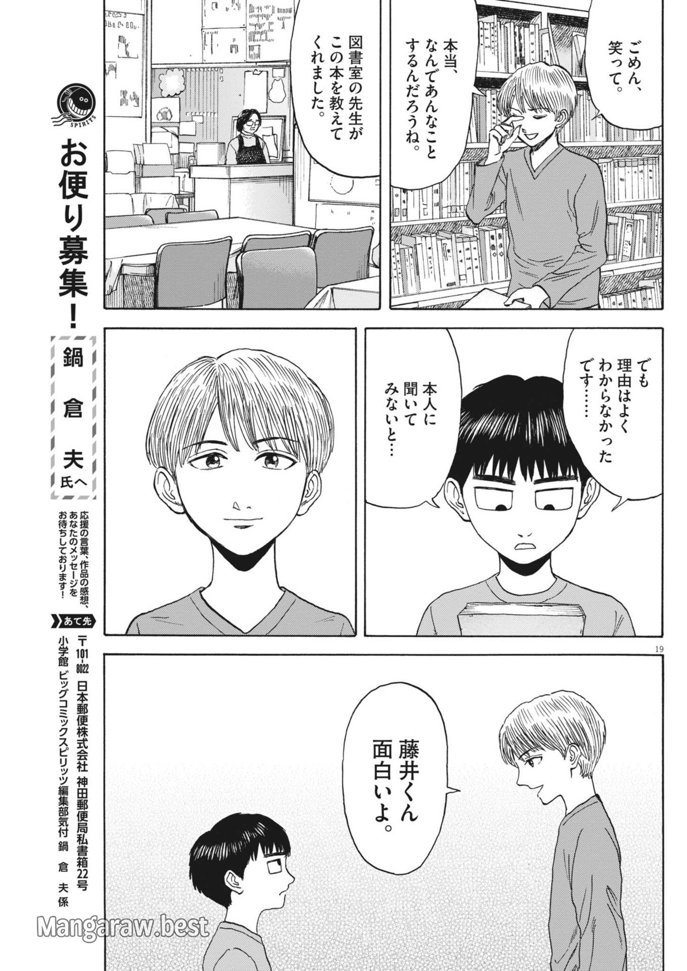 路傍のフジイ〜偉大なる凡人からの便り〜 第31話 - Page 19