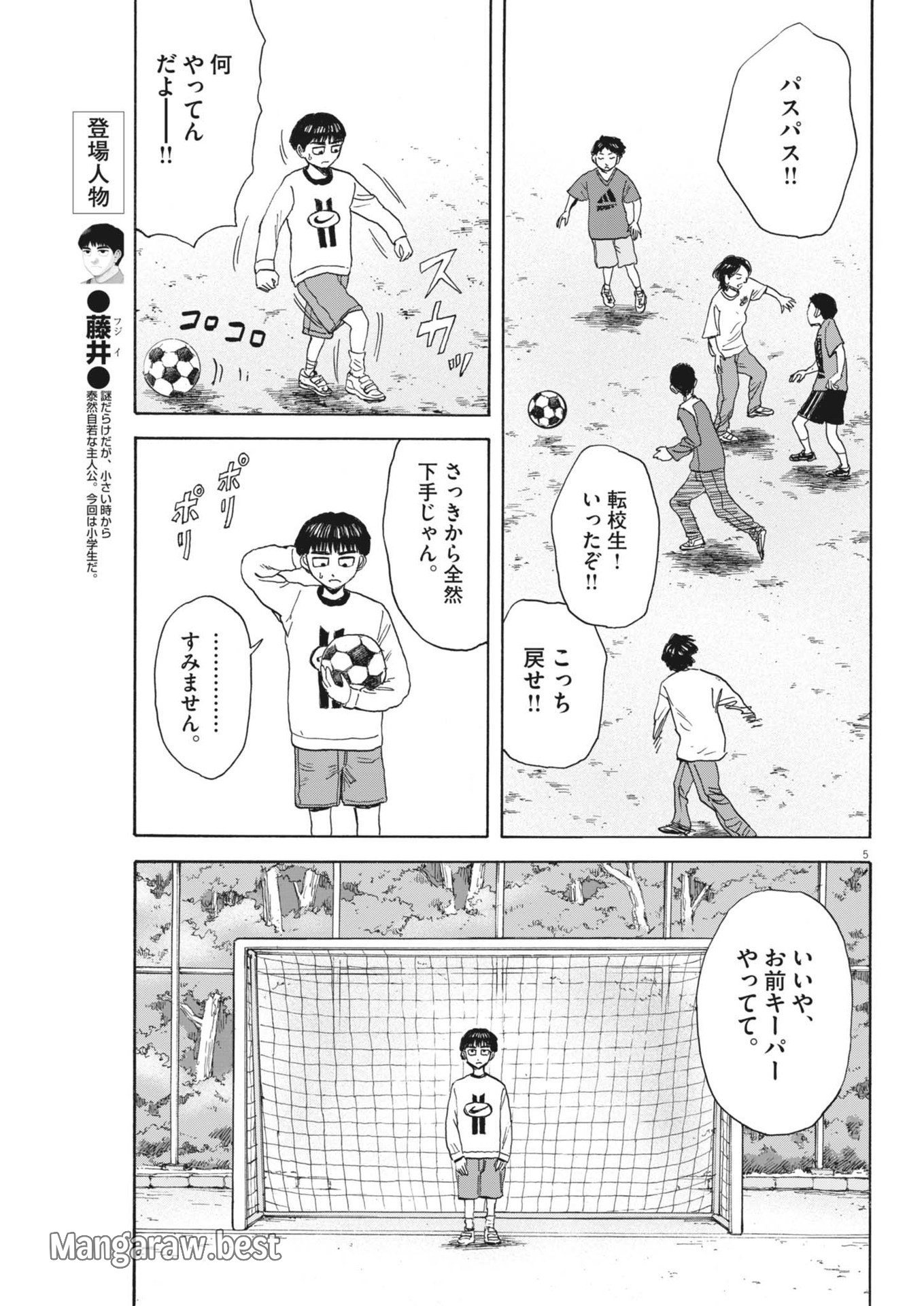 路傍のフジイ〜偉大なる凡人からの便り〜 第31話 - Page 5