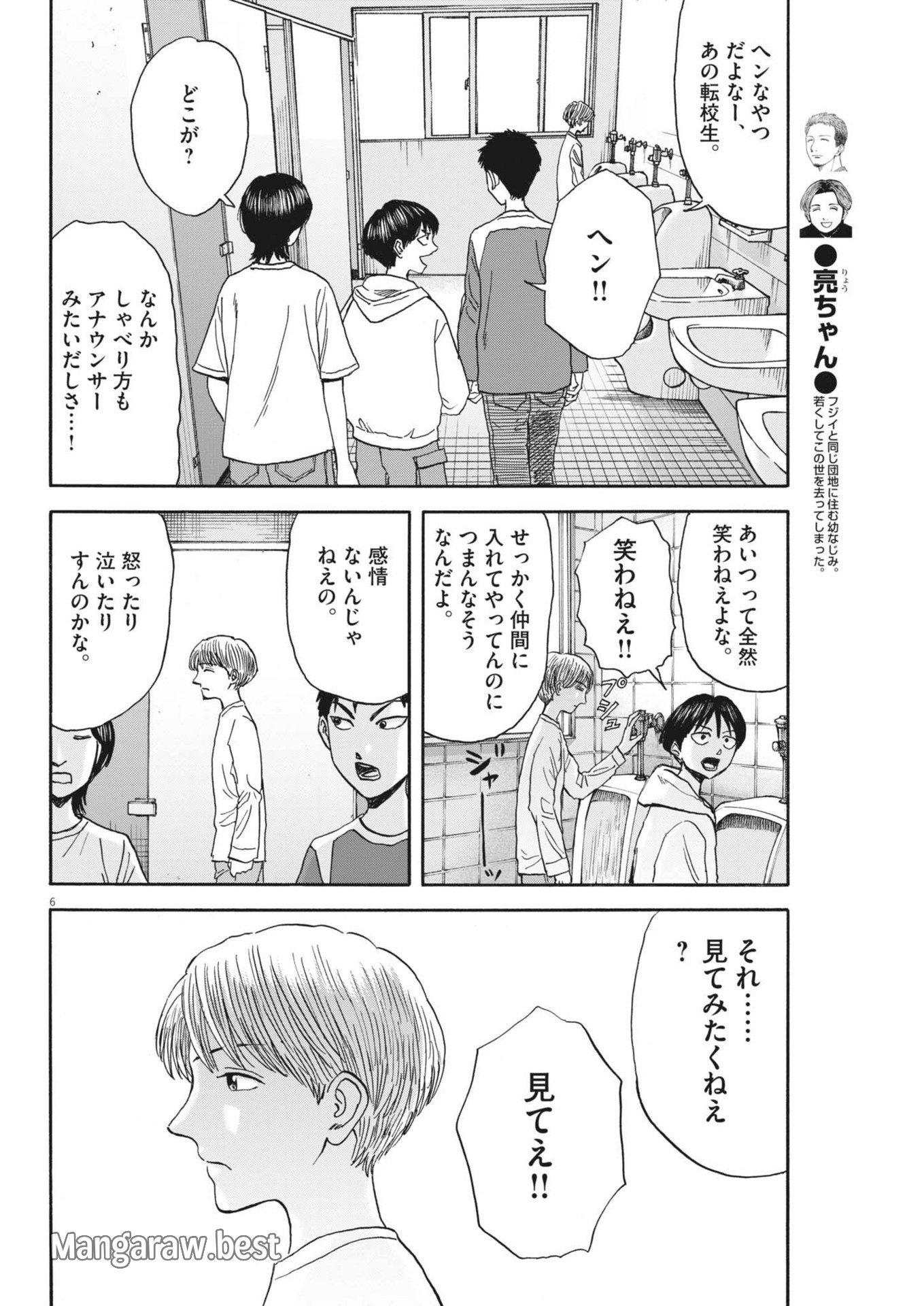 路傍のフジイ〜偉大なる凡人からの便り〜 第31話 - Page 6