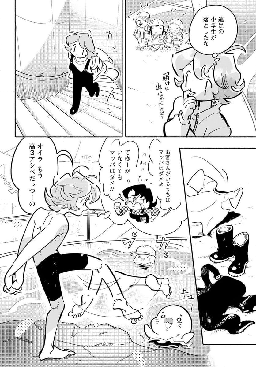 青少年アシベ 第83話 - Page 2