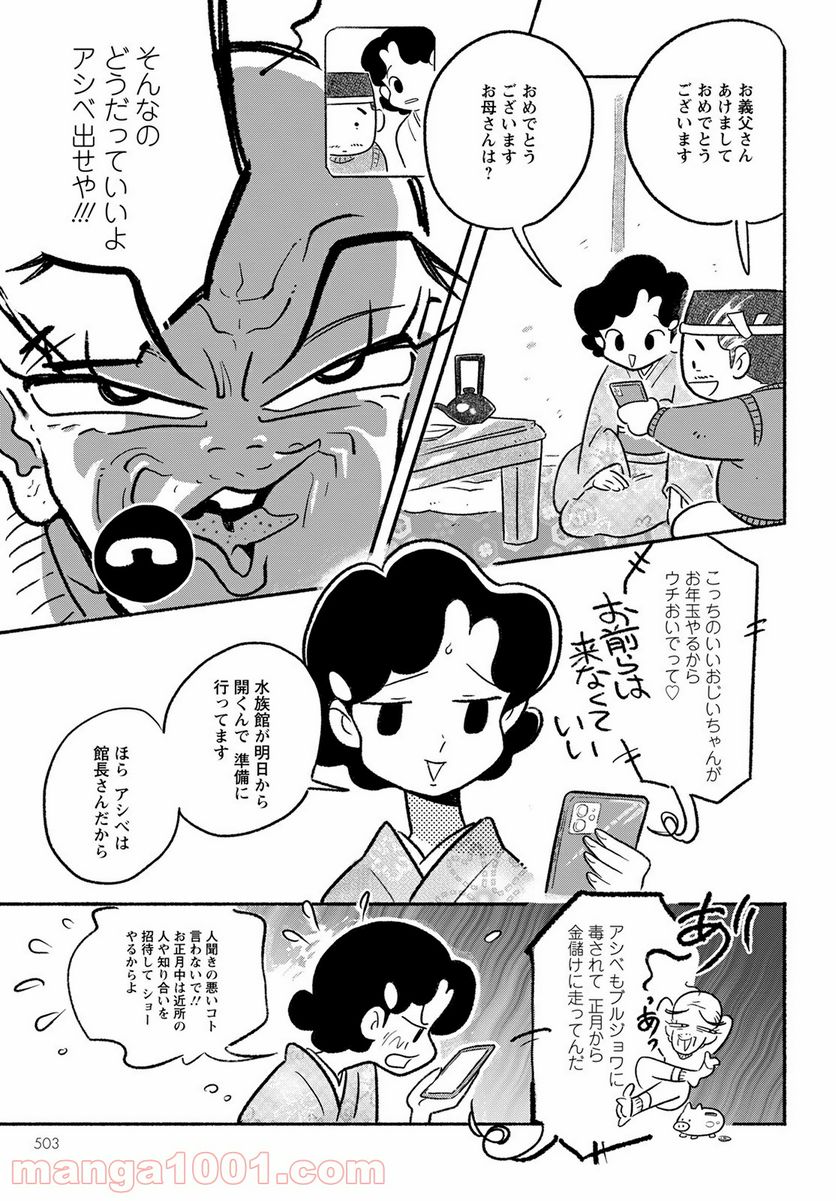 青少年アシベ 第56話 - Page 3