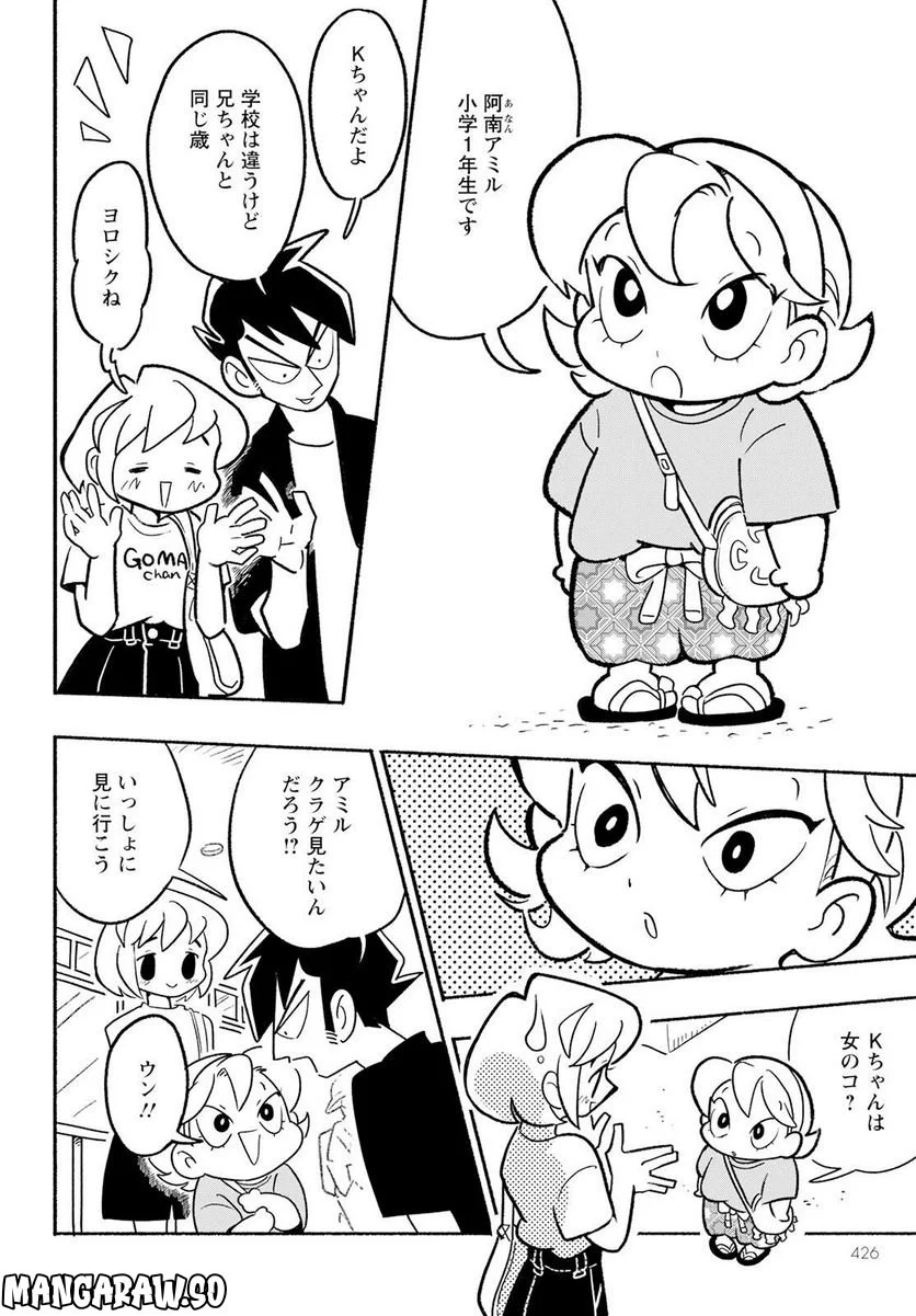 青少年アシベ 第71話 - Page 8