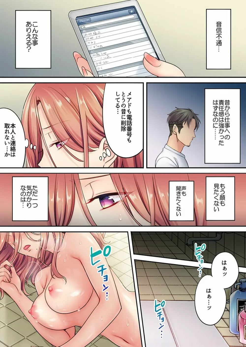 挿入ってる…!夫の目の前で抗えない寝取りエステ 第5話 - Page 3