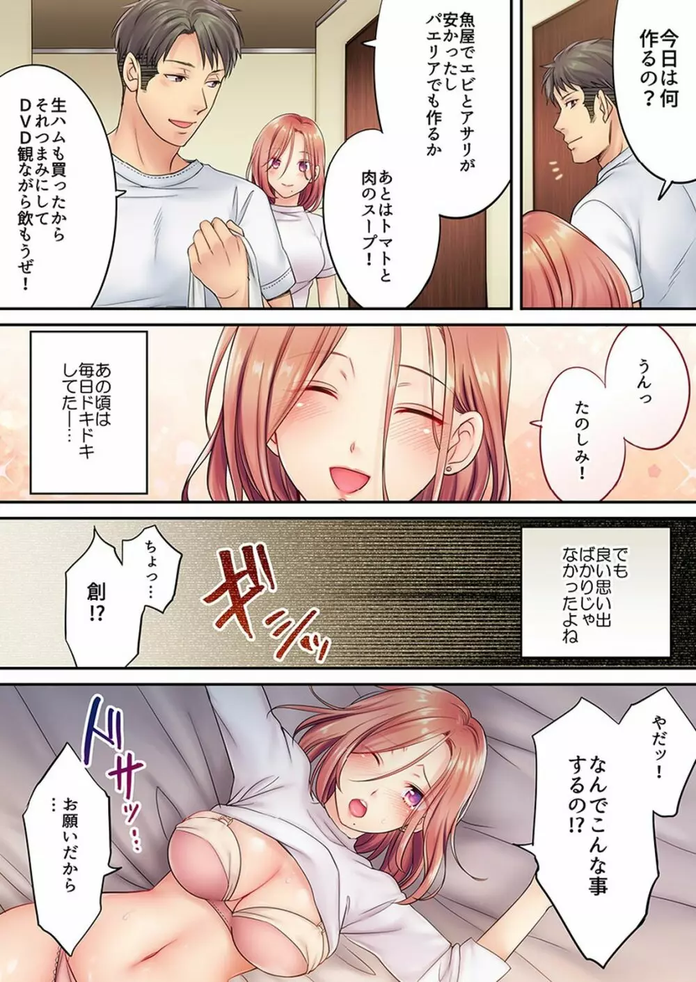 挿入ってる…!夫の目の前で抗えない寝取りエステ 第5話 - Page 7