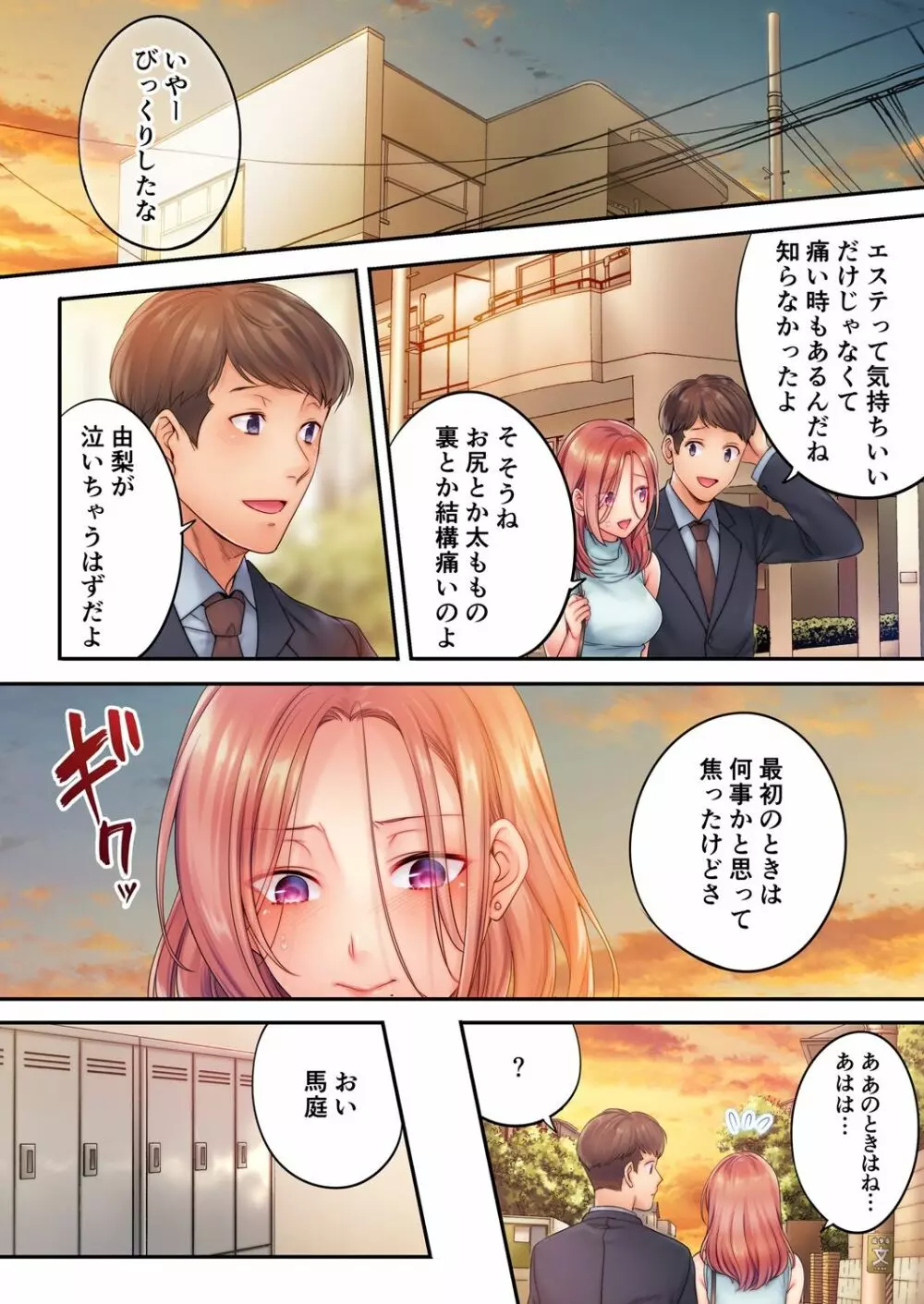 挿入ってる…!夫の目の前で抗えない寝取りエステ 第8話 - Page 6