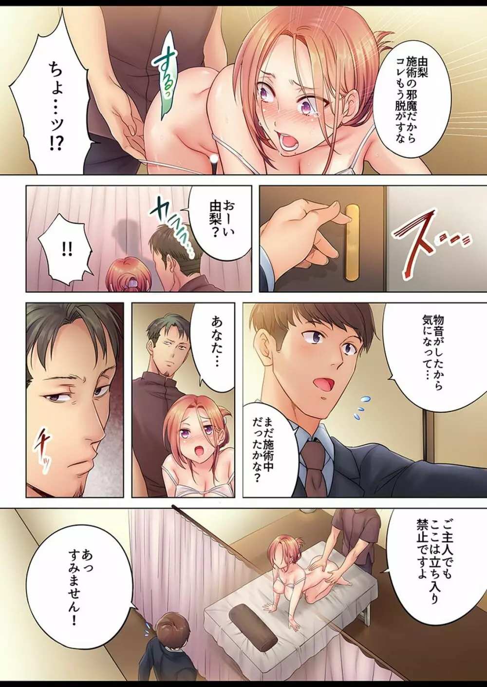 挿入ってる…!夫の目の前で抗えない寝取りエステ 第1話 - Page 17