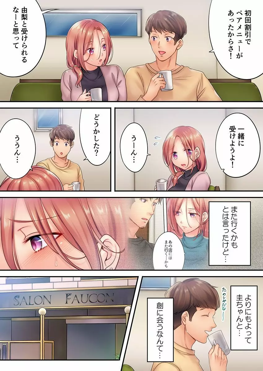 挿入ってる…!夫の目の前で抗えない寝取りエステ 第7話 - Page 7