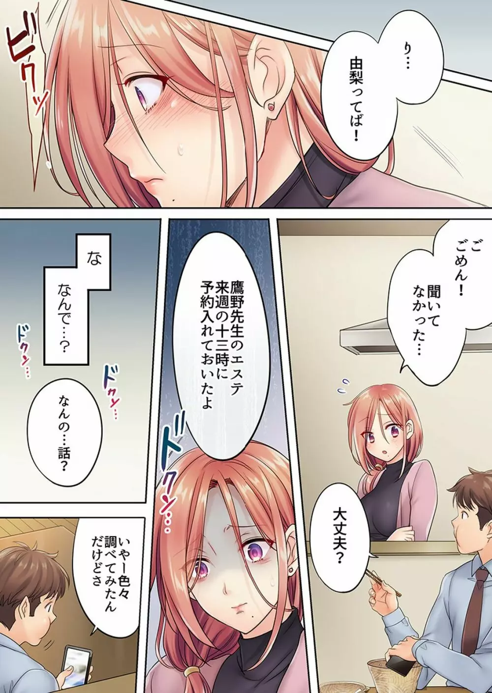 挿入ってる…!夫の目の前で抗えない寝取りエステ 第4話 - Page 24