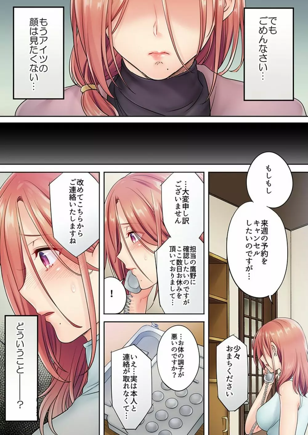 挿入ってる…!夫の目の前で抗えない寝取りエステ 第4話 - Page 26