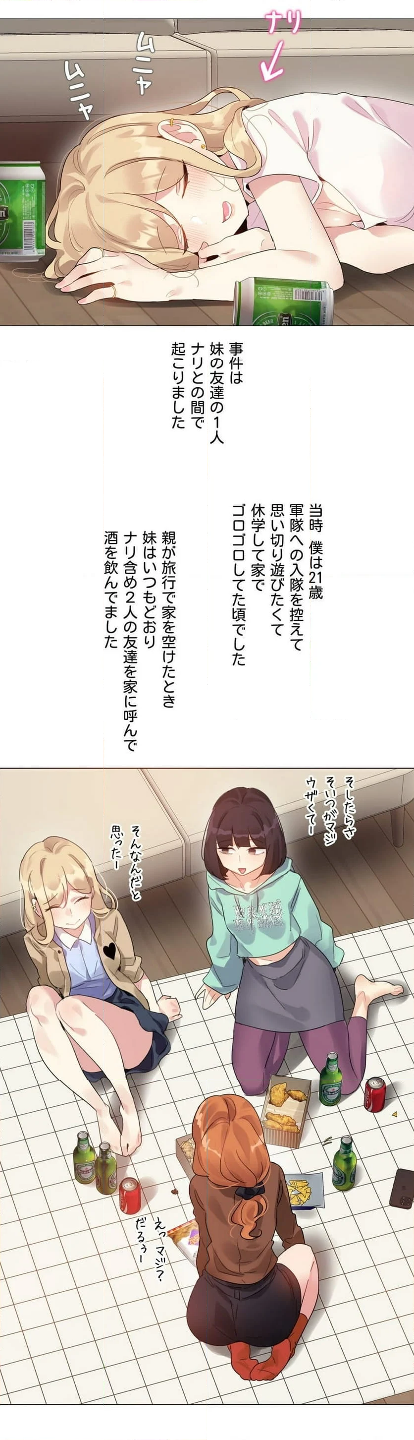 アリスの感じる♥ラジオ 第21話 - Page 7