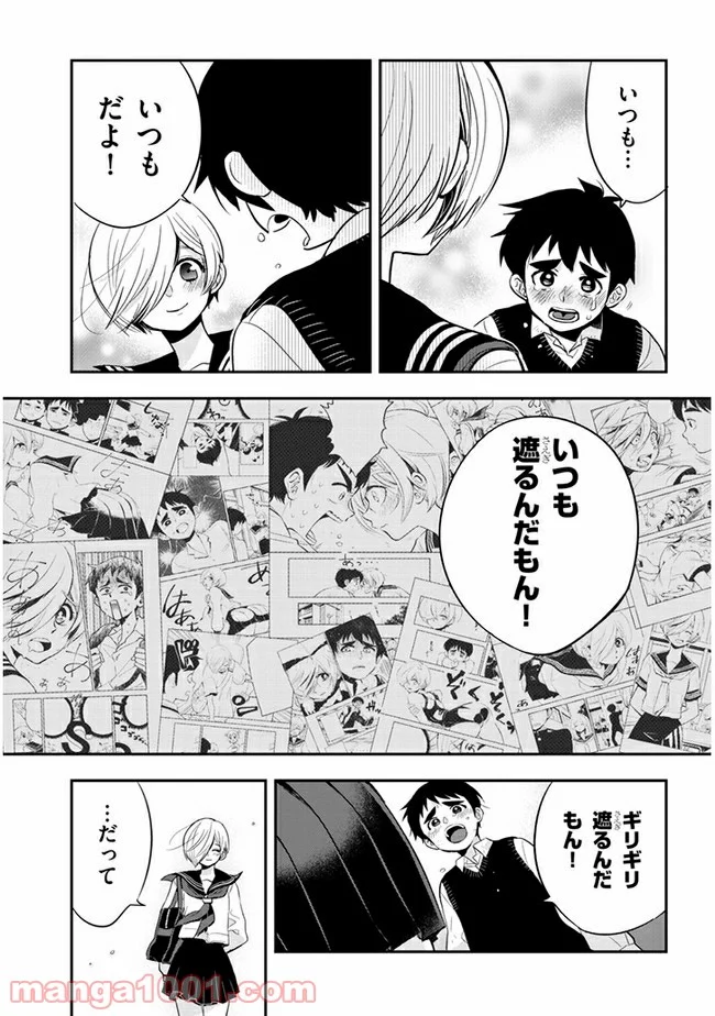 ギリギリ遮る片桐さん 第40話 - Page 13