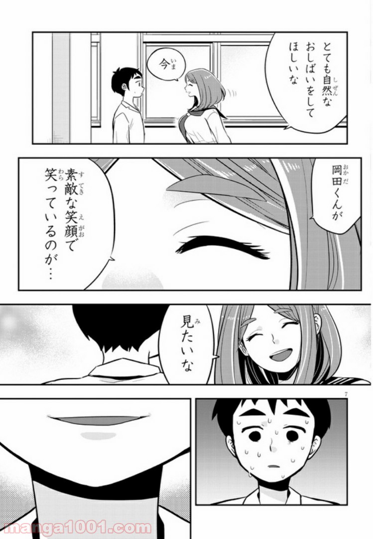 ギリギリ遮る片桐さん - 第17話 - Page 7