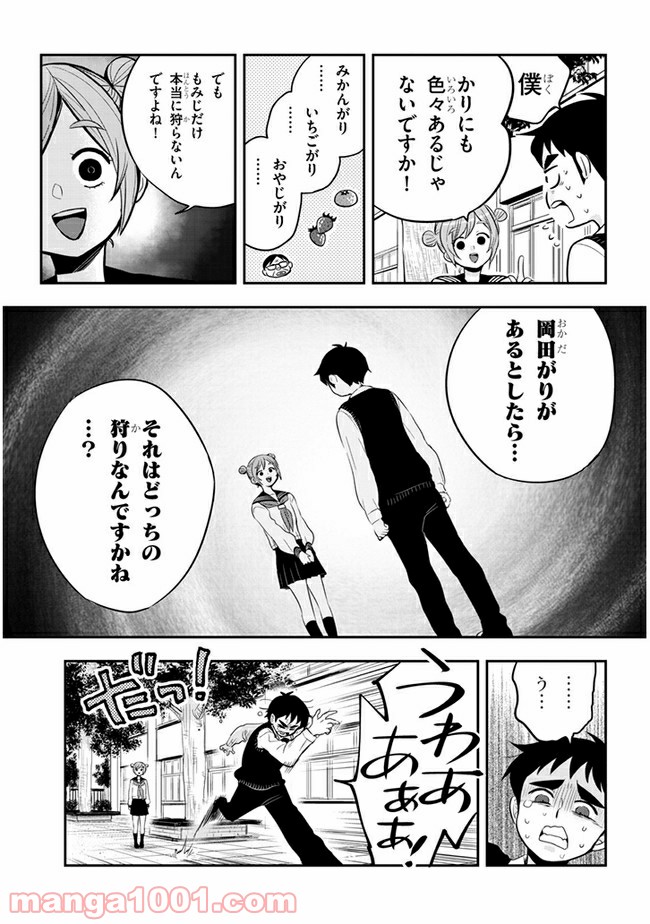 ギリギリ遮る片桐さん 第36話 - Page 5