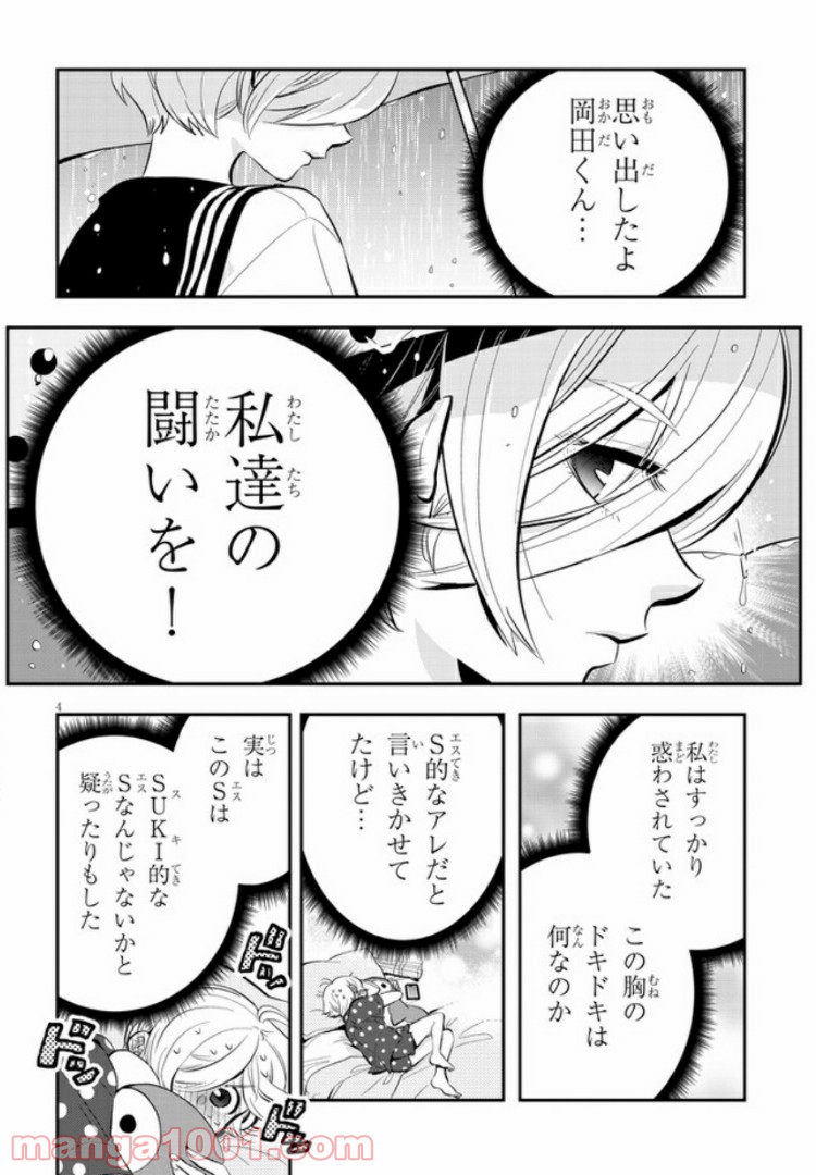 ギリギリ遮る片桐さん 第7話 - Page 4