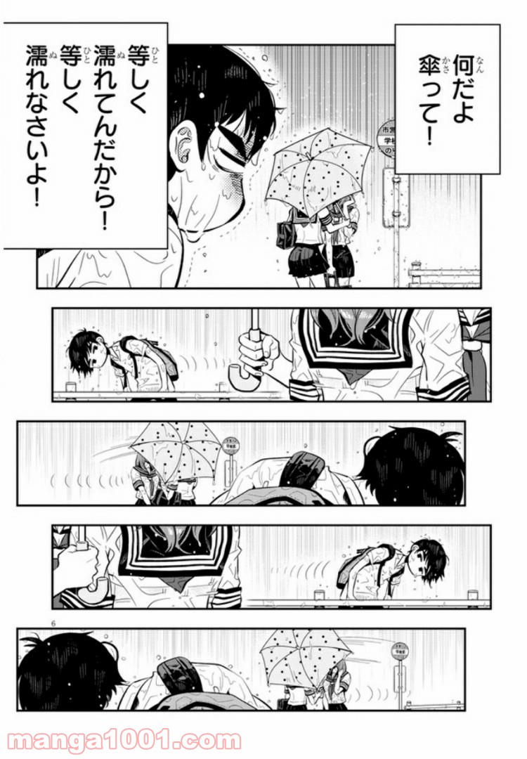 ギリギリ遮る片桐さん - 第7話 - Page 6