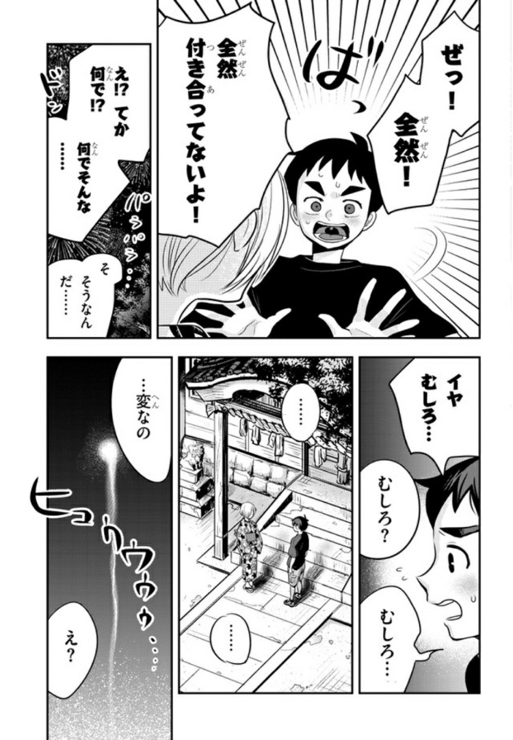 ギリギリ遮る片桐さん 第29話 - Page 9