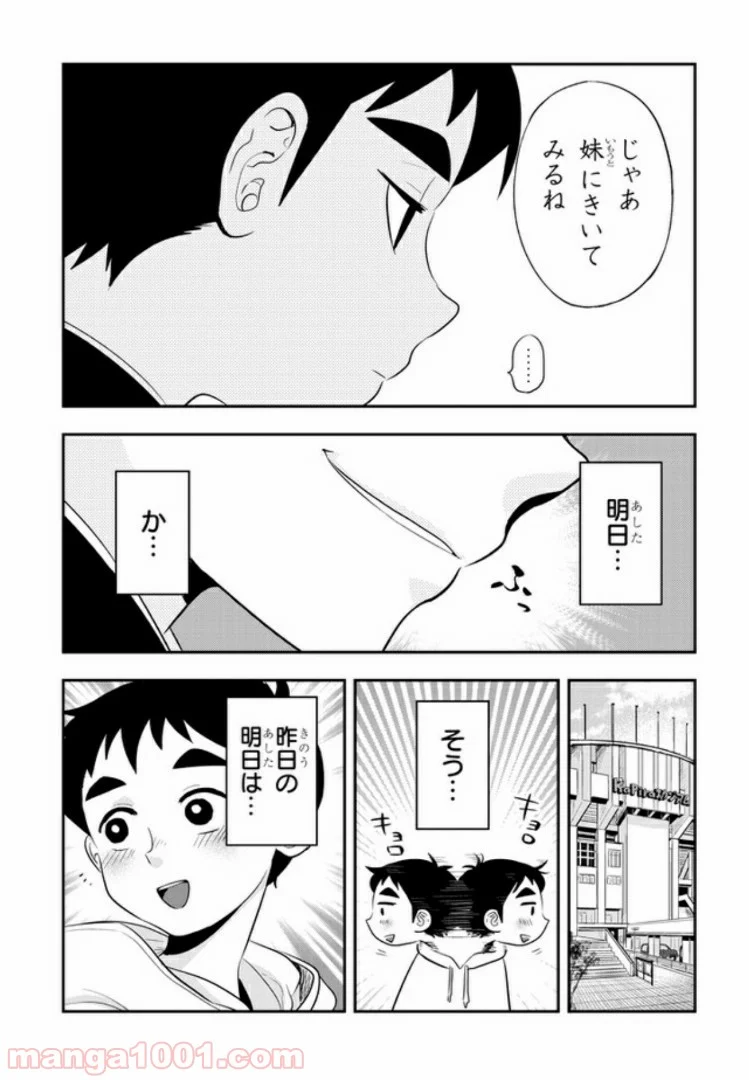 ギリギリ遮る片桐さん 第23話 - Page 5