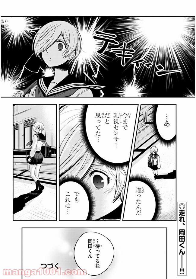 ギリギリ遮る片桐さん 第39話 - Page 16