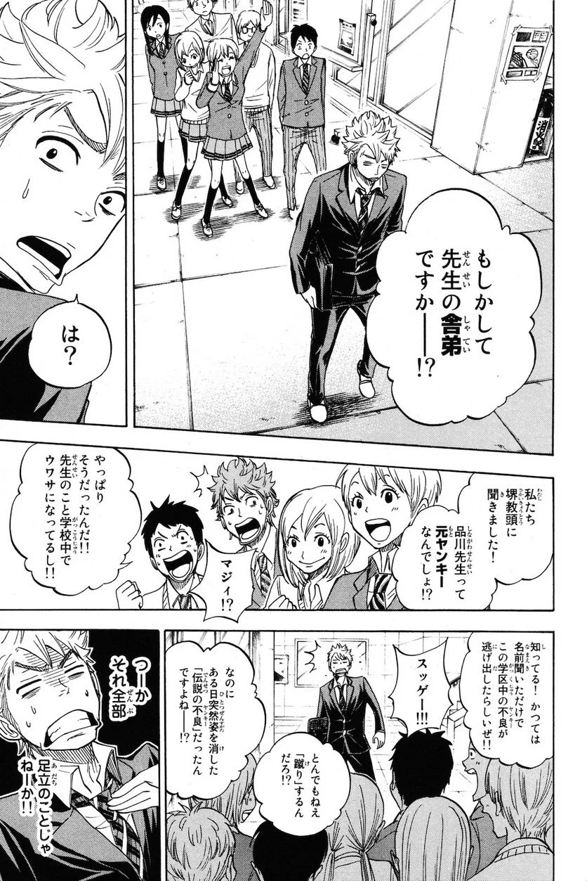 ヤンキー君とメガネちゃん 第209.2話 - Page 15