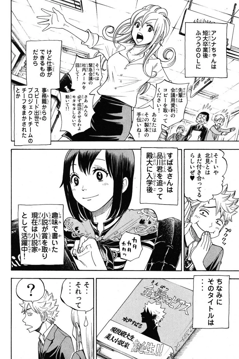 ヤンキー君とメガネちゃん 第209.2話 - Page 8