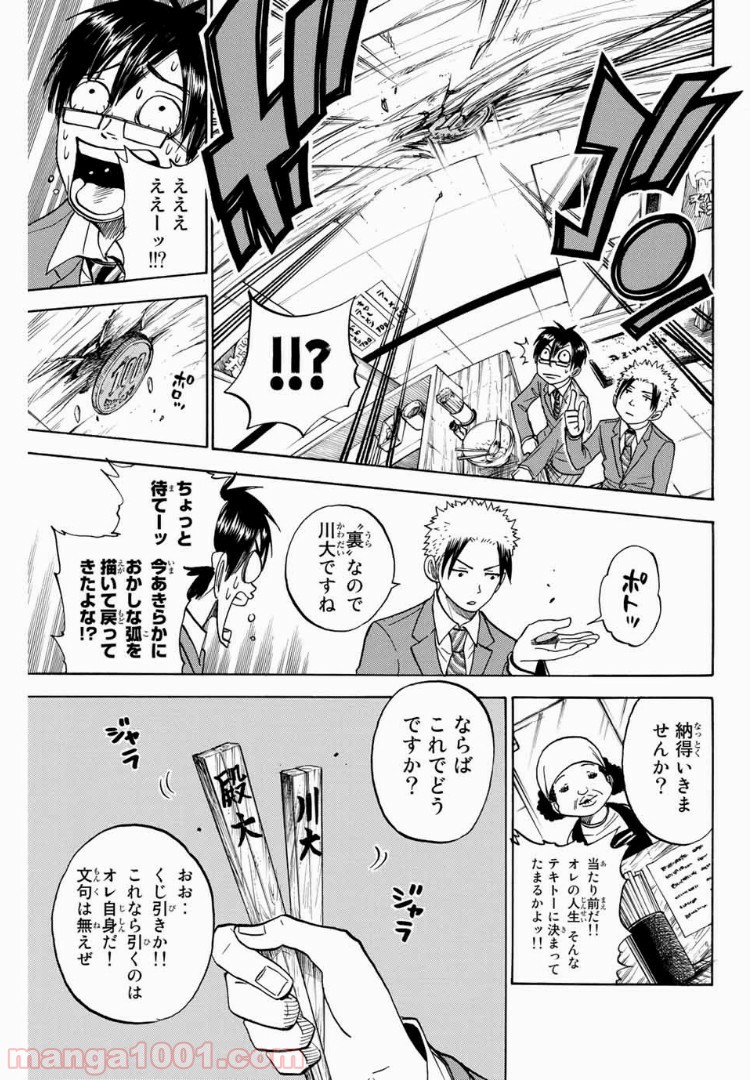 ヤンキー君とメガネちゃん 第184話 - Page 11