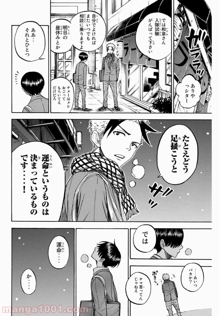 ヤンキー君とメガネちゃん 第184話 - Page 14