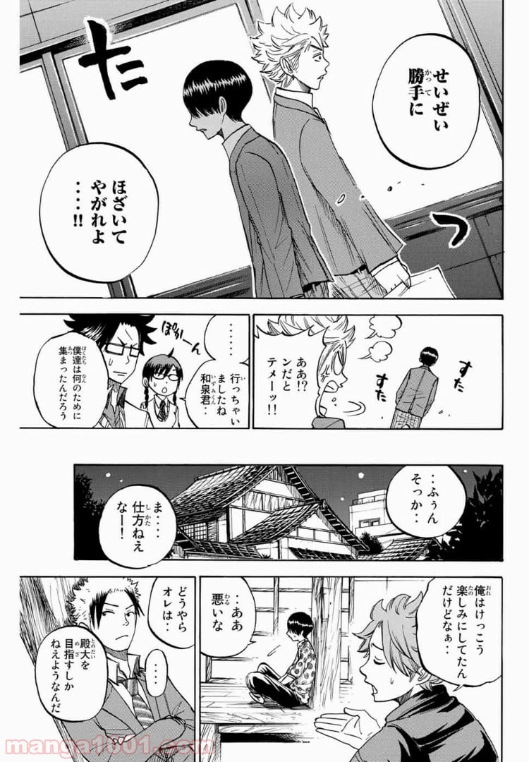 ヤンキー君とメガネちゃん 第184話 - Page 19