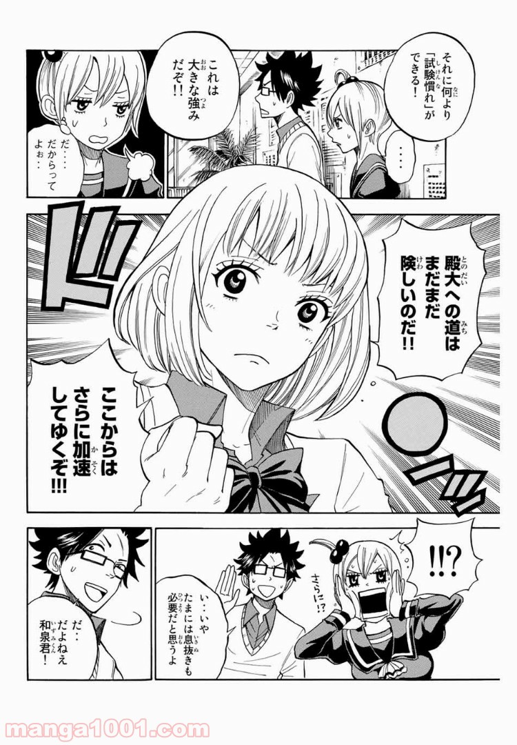 ヤンキー君とメガネちゃん 第184話 - Page 4