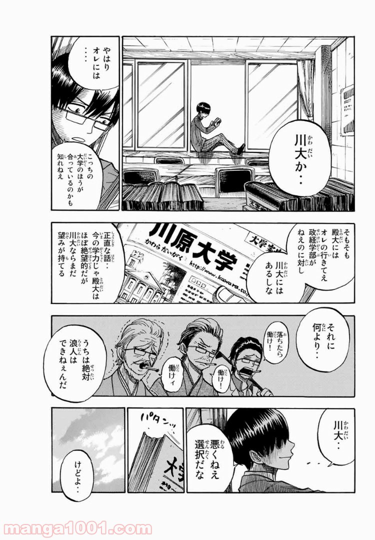 ヤンキー君とメガネちゃん 第184話 - Page 7