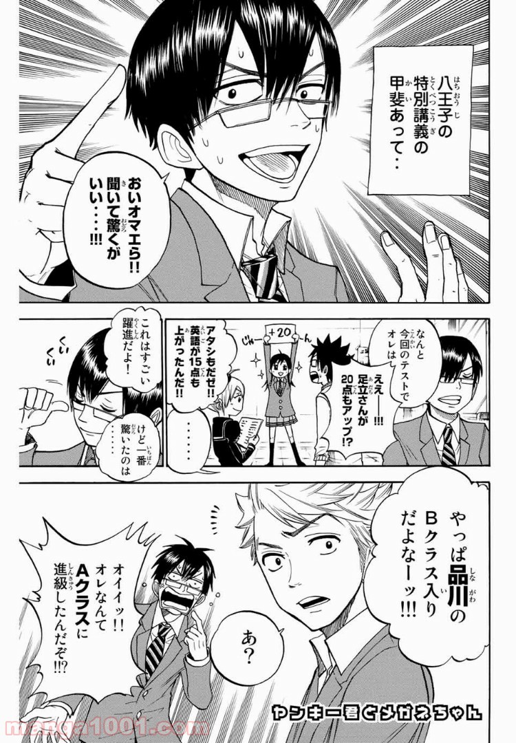 ヤンキー君とメガネちゃん 第159話 - Page 1