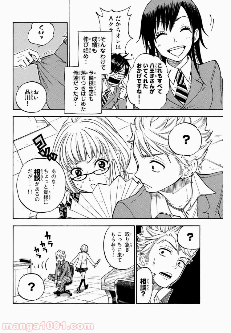 ヤンキー君とメガネちゃん 第159話 - Page 2