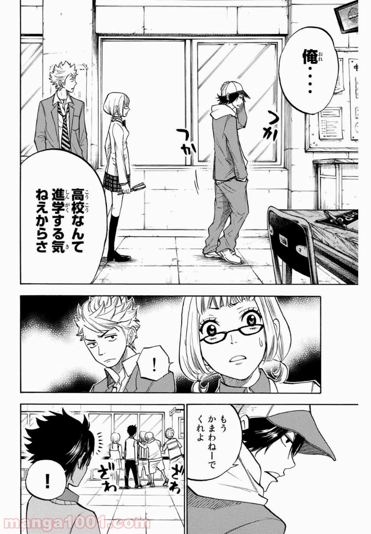 ヤンキー君とメガネちゃん 第159話 - Page 12