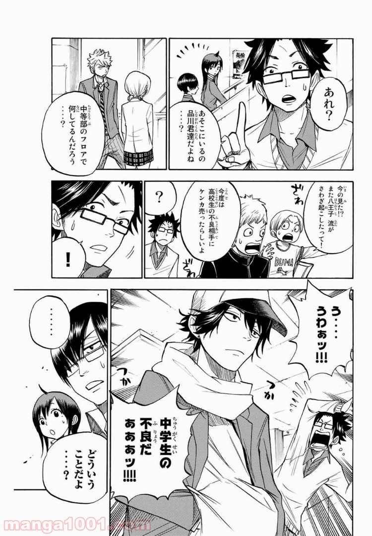 ヤンキー君とメガネちゃん 第159話 - Page 13