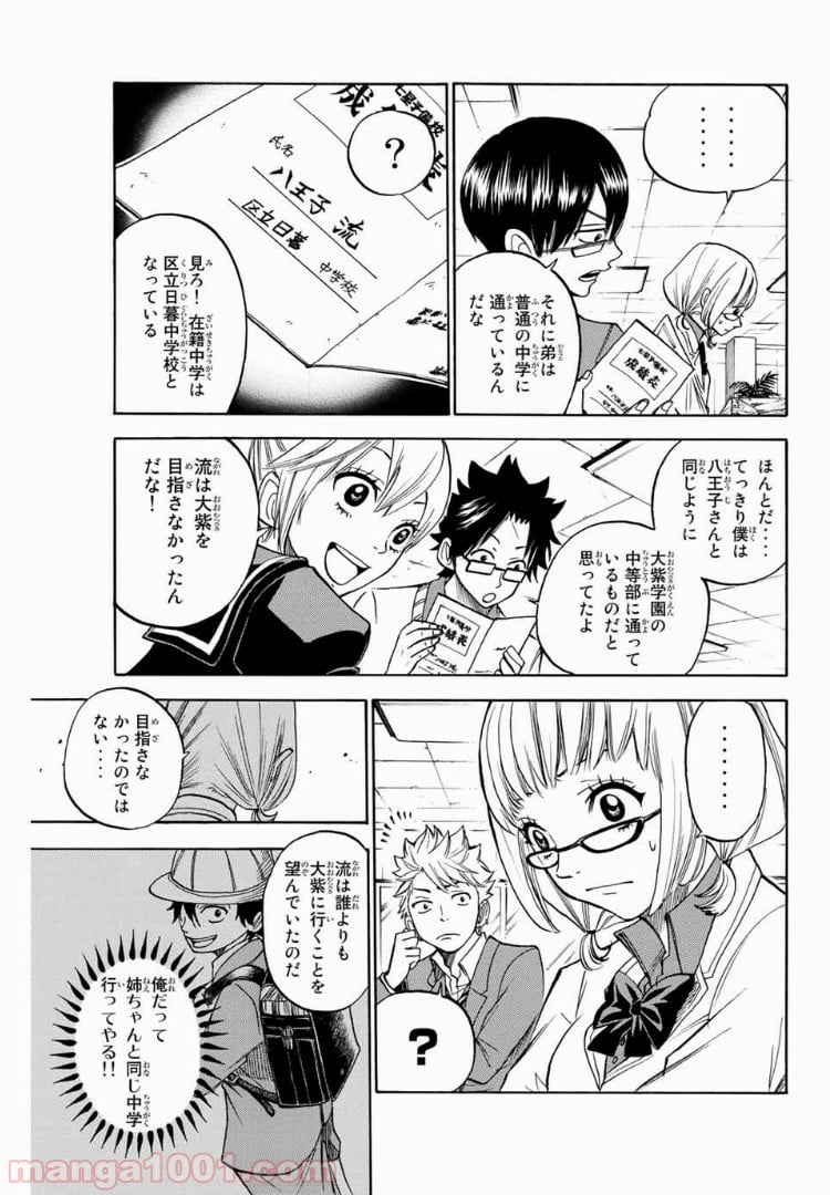 ヤンキー君とメガネちゃん 第159話 - Page 15