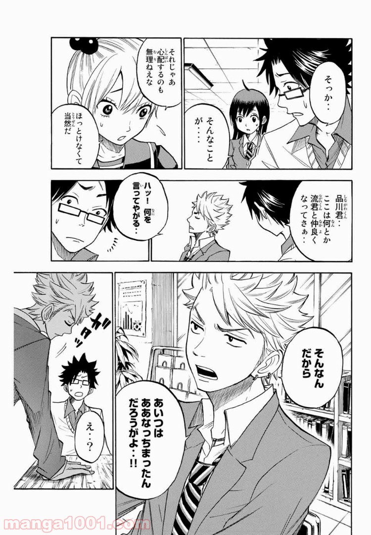 ヤンキー君とメガネちゃん 第159話 - Page 17