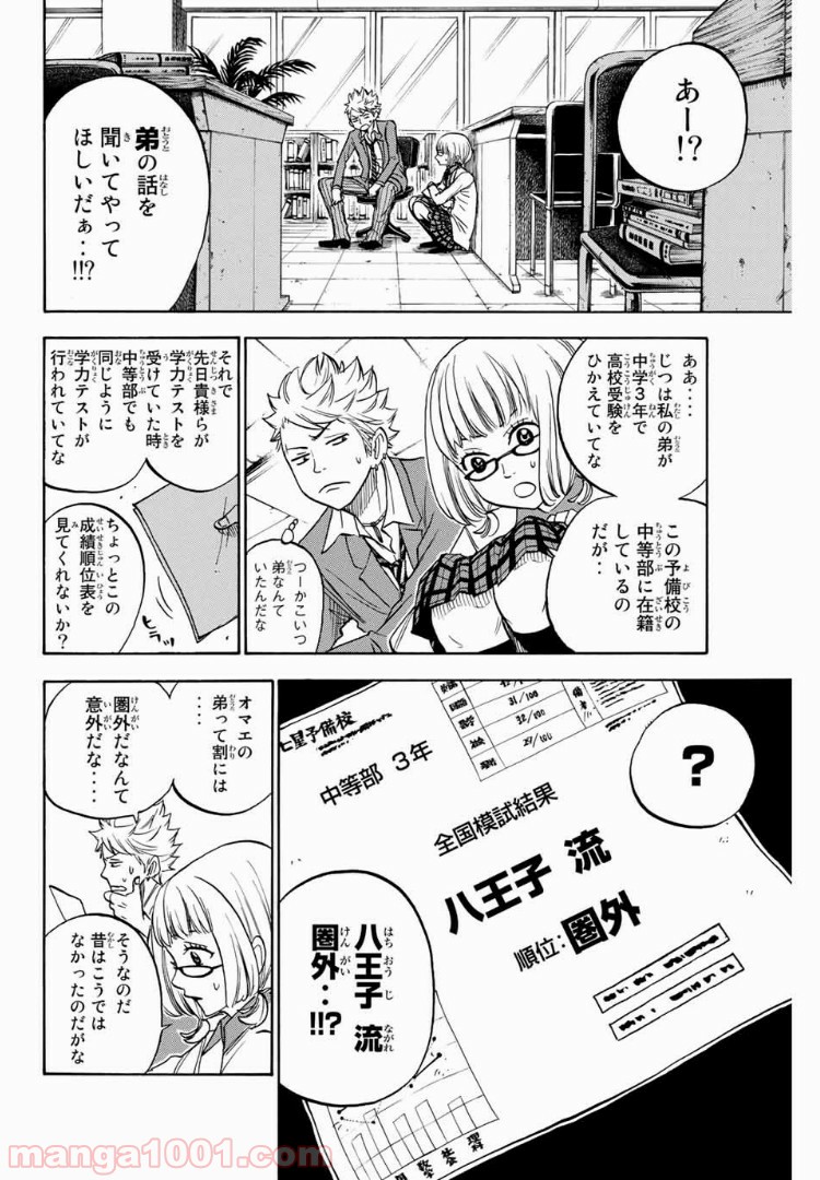 ヤンキー君とメガネちゃん 第159話 - Page 4