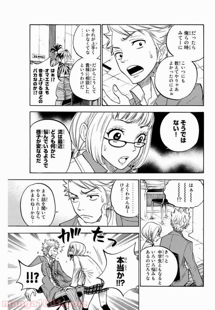 ヤンキー君とメガネちゃん 第159話 - Page 5